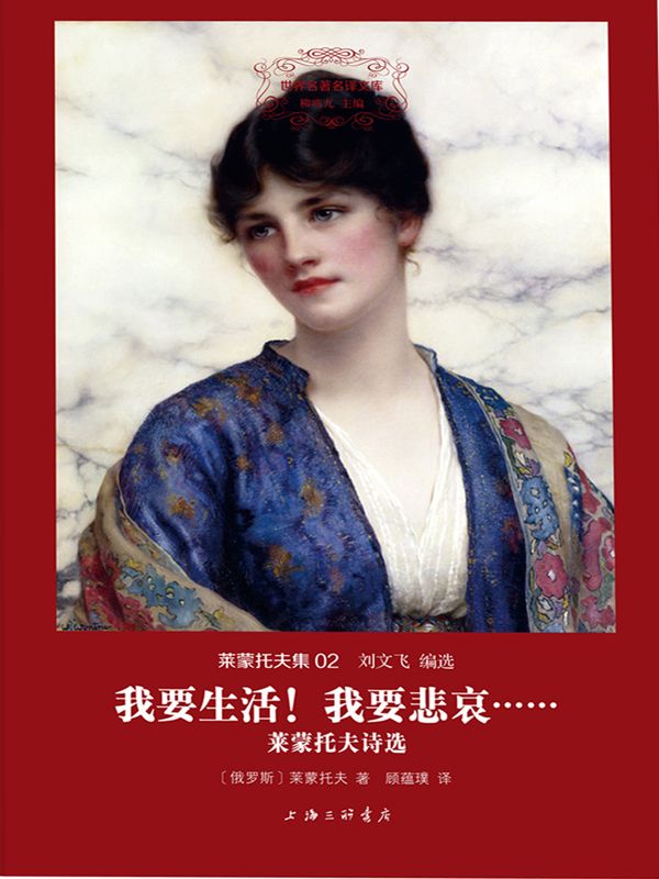 我要生活!我要悲哀……