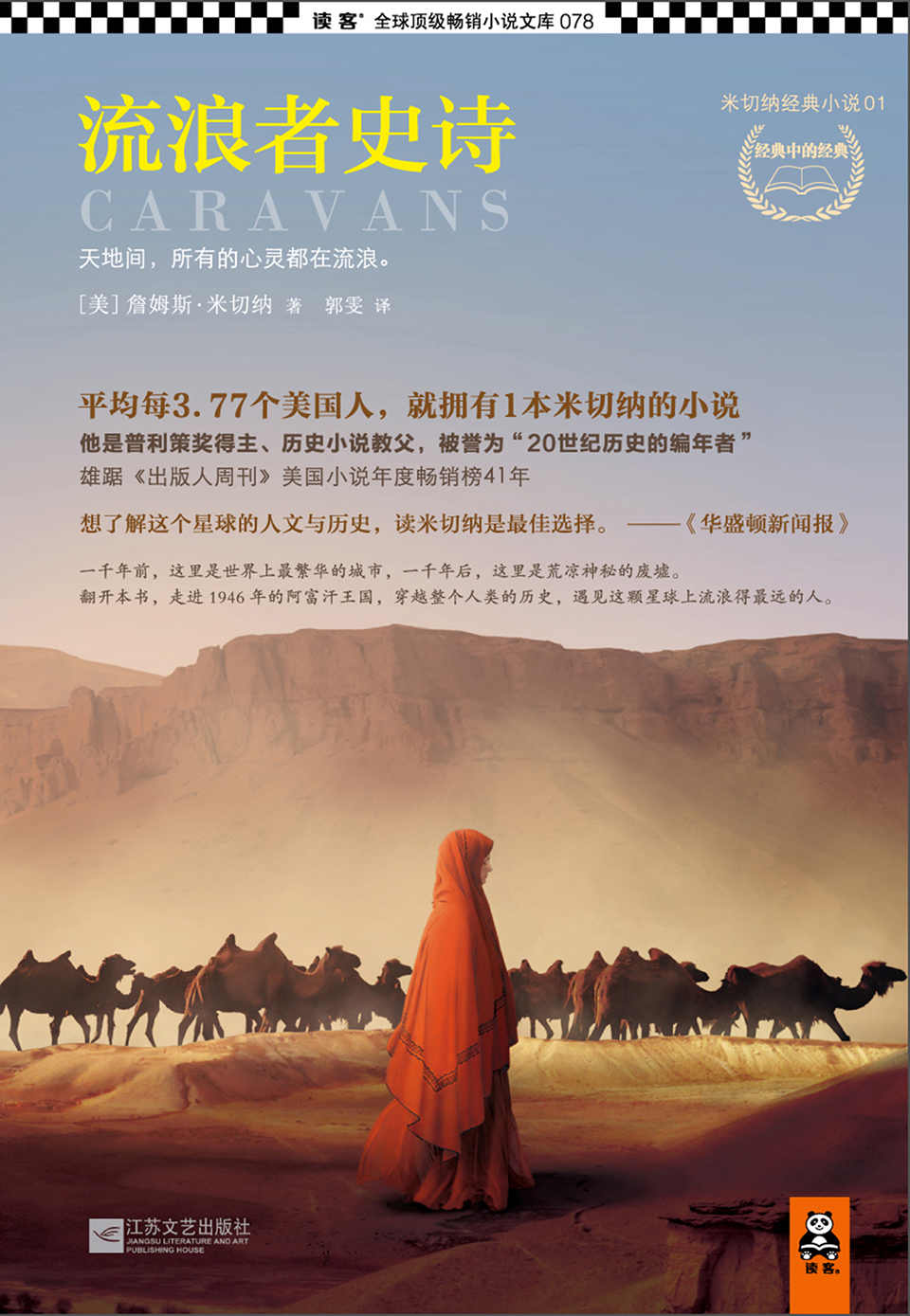 流浪者史诗