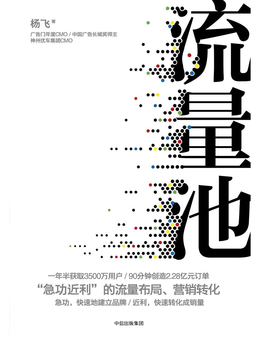 流量池