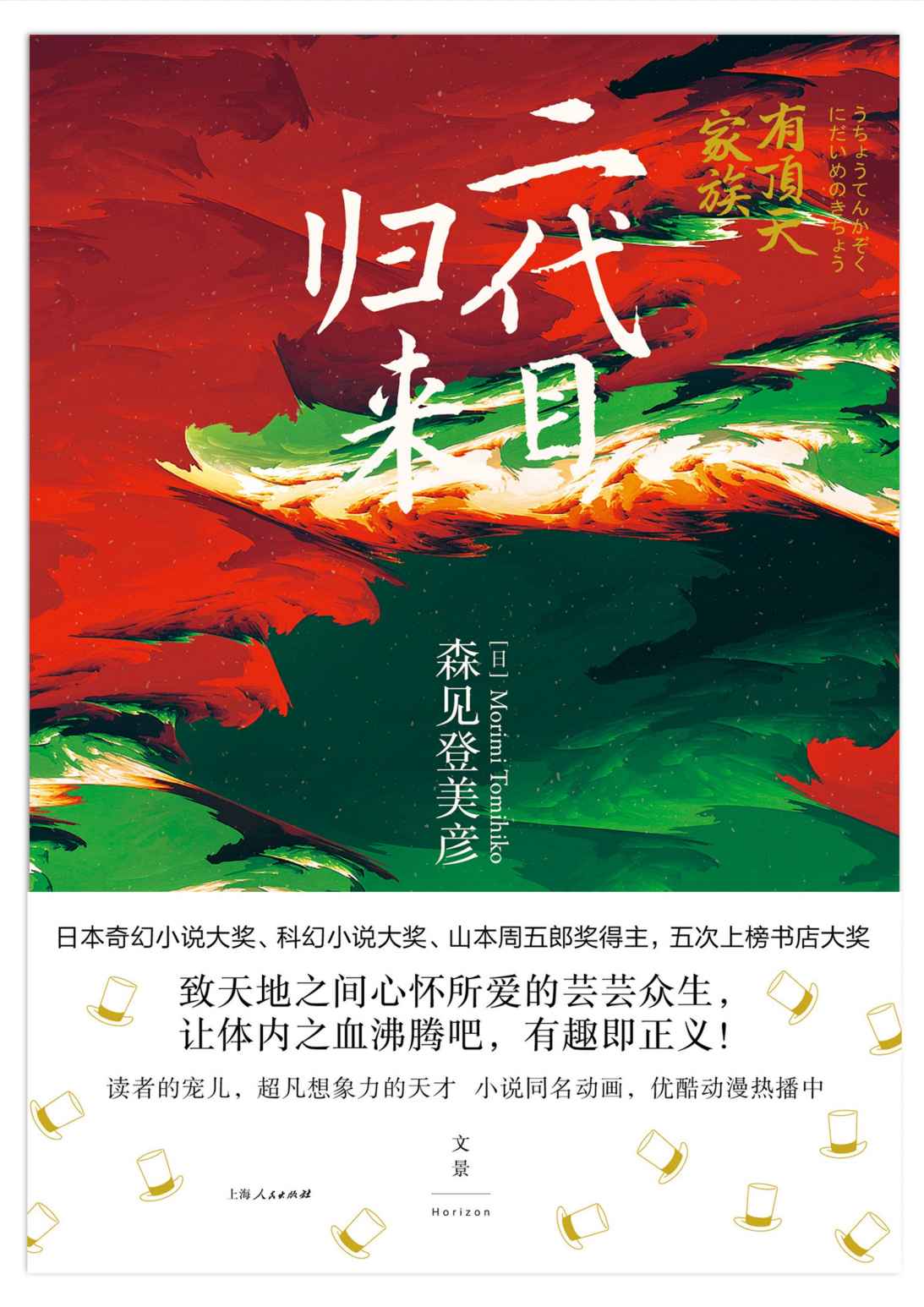 有顶天家族：二代目归来