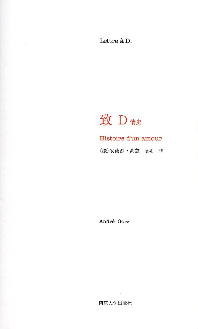 致D：情史
