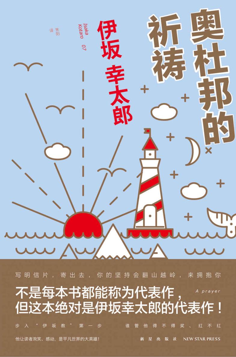 奥杜邦的祈祷