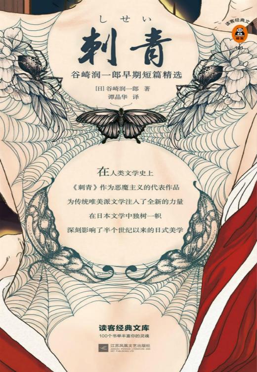 刺青