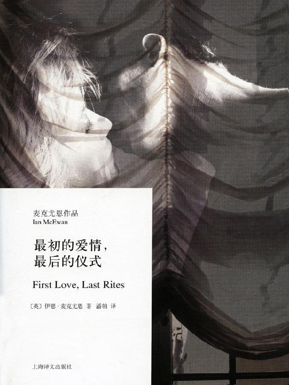 最初的爱情最后的仪式