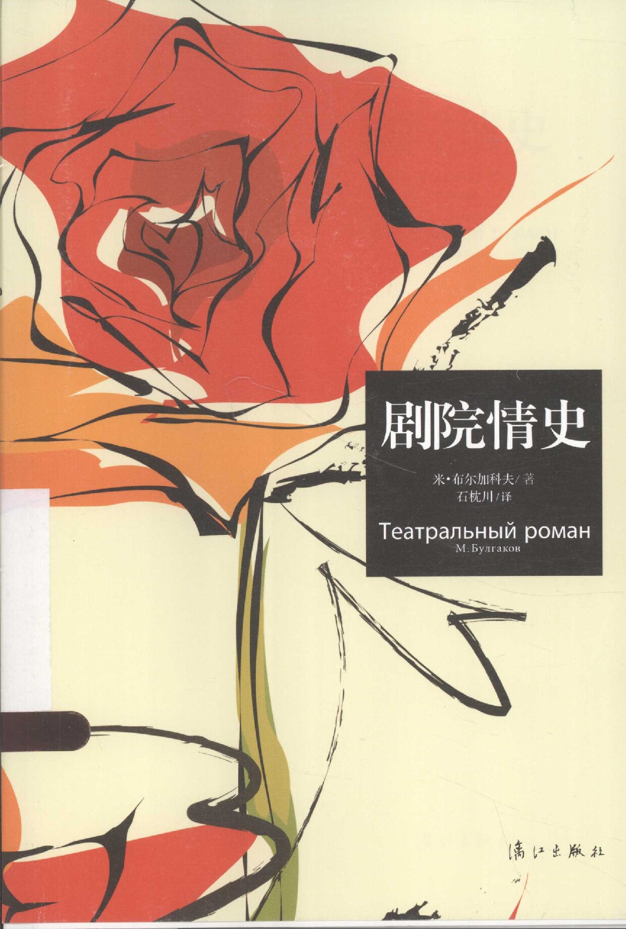 剧院情史