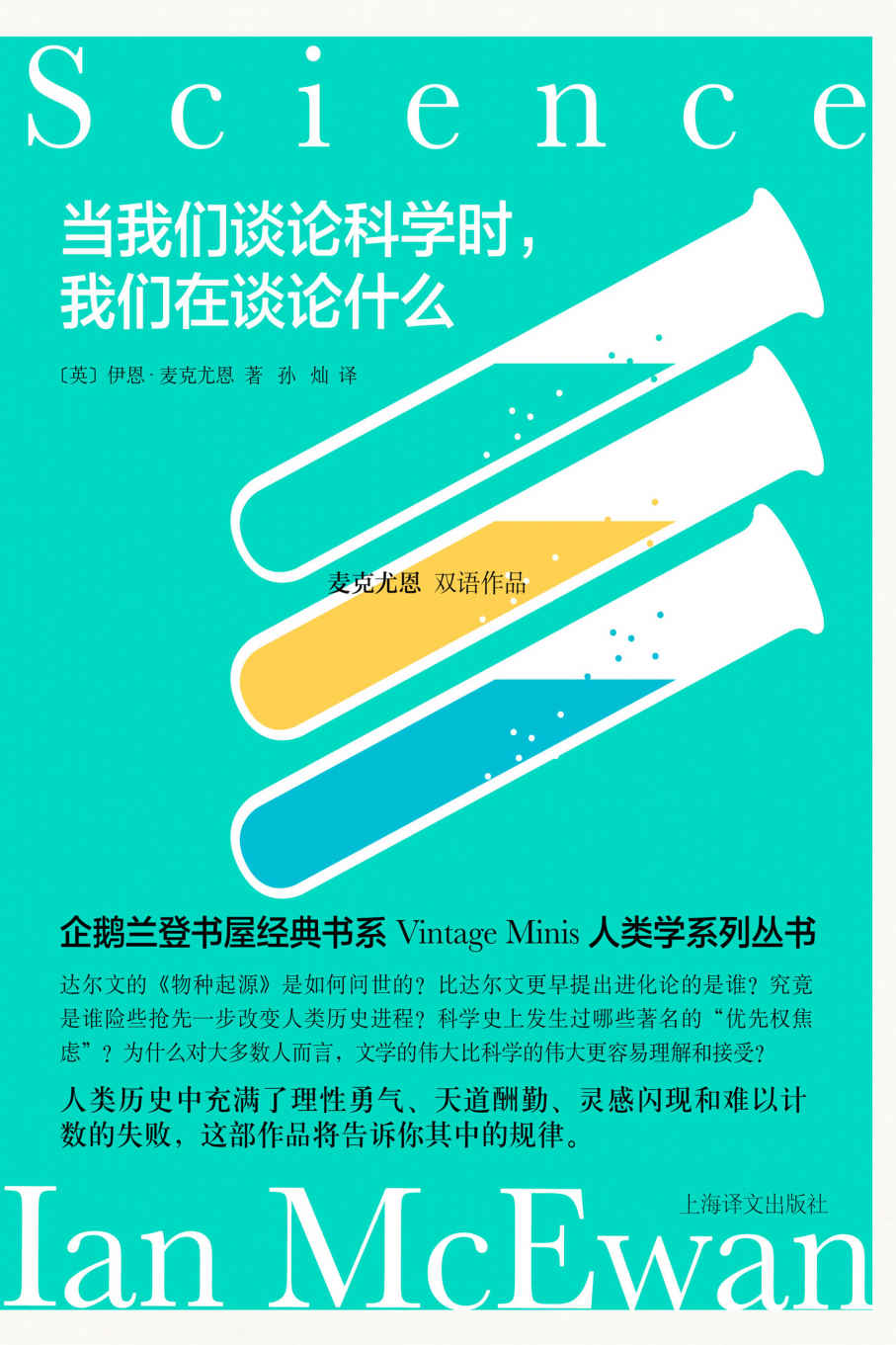 当我们谈论科学时，我们在谈论什么