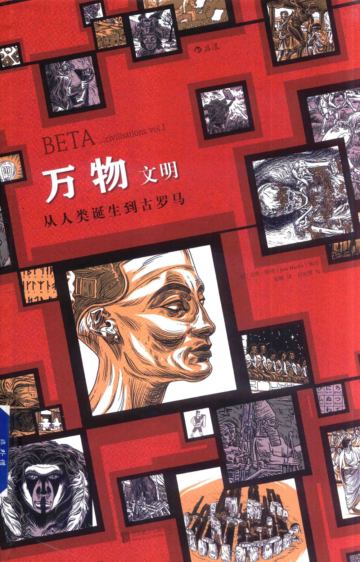 万物文明：从人类诞生到古罗马