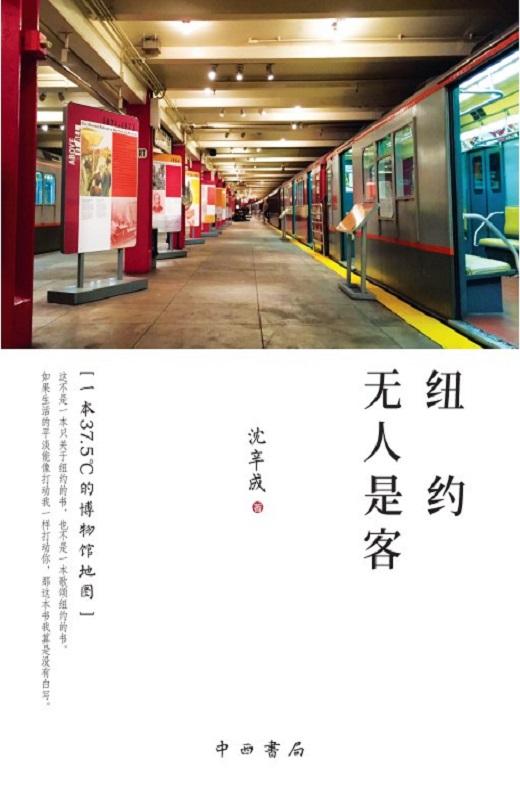 纽约无人是客：一本37.5°C的博物馆地图