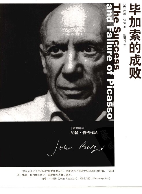 毕加索的成败