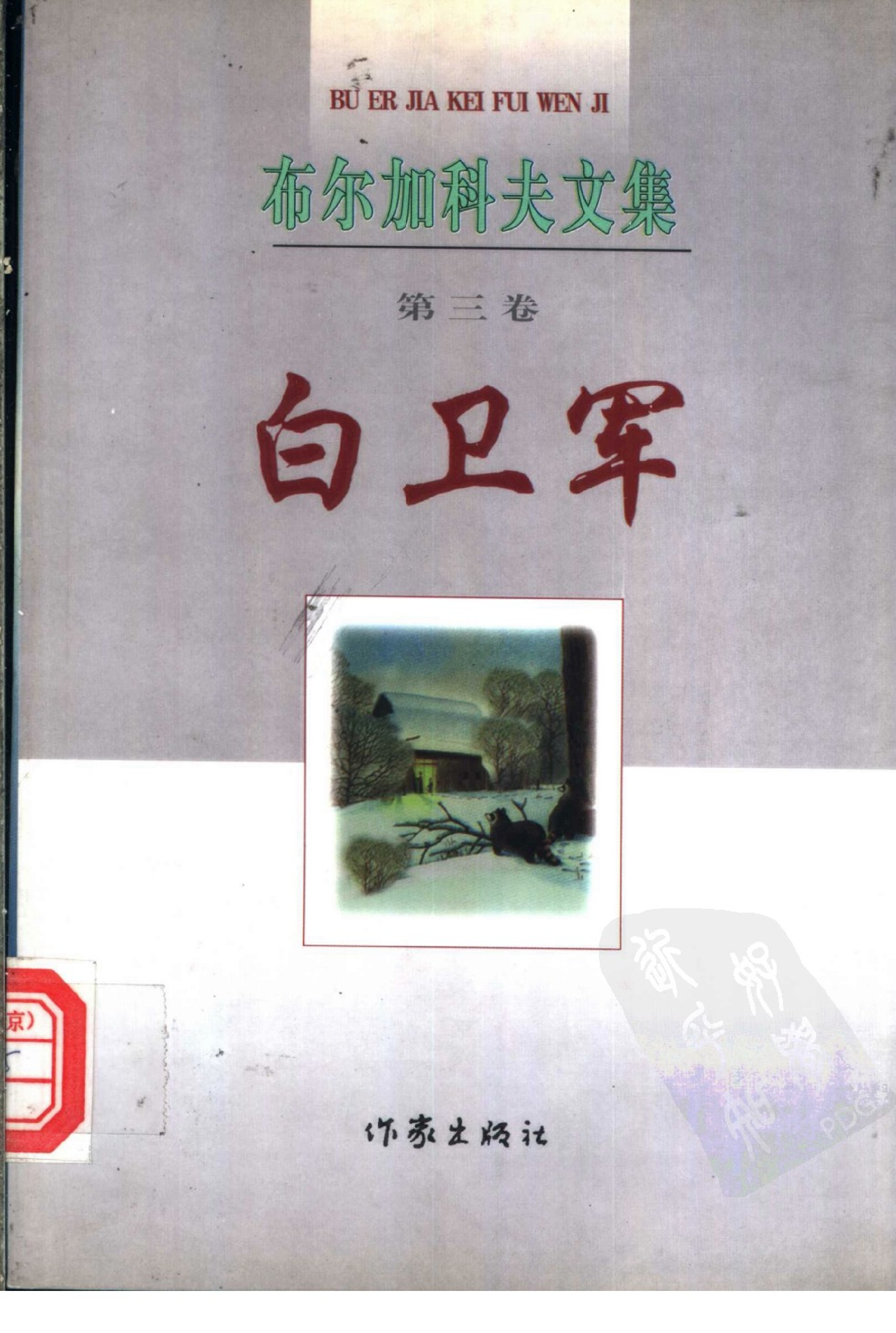 白卫军