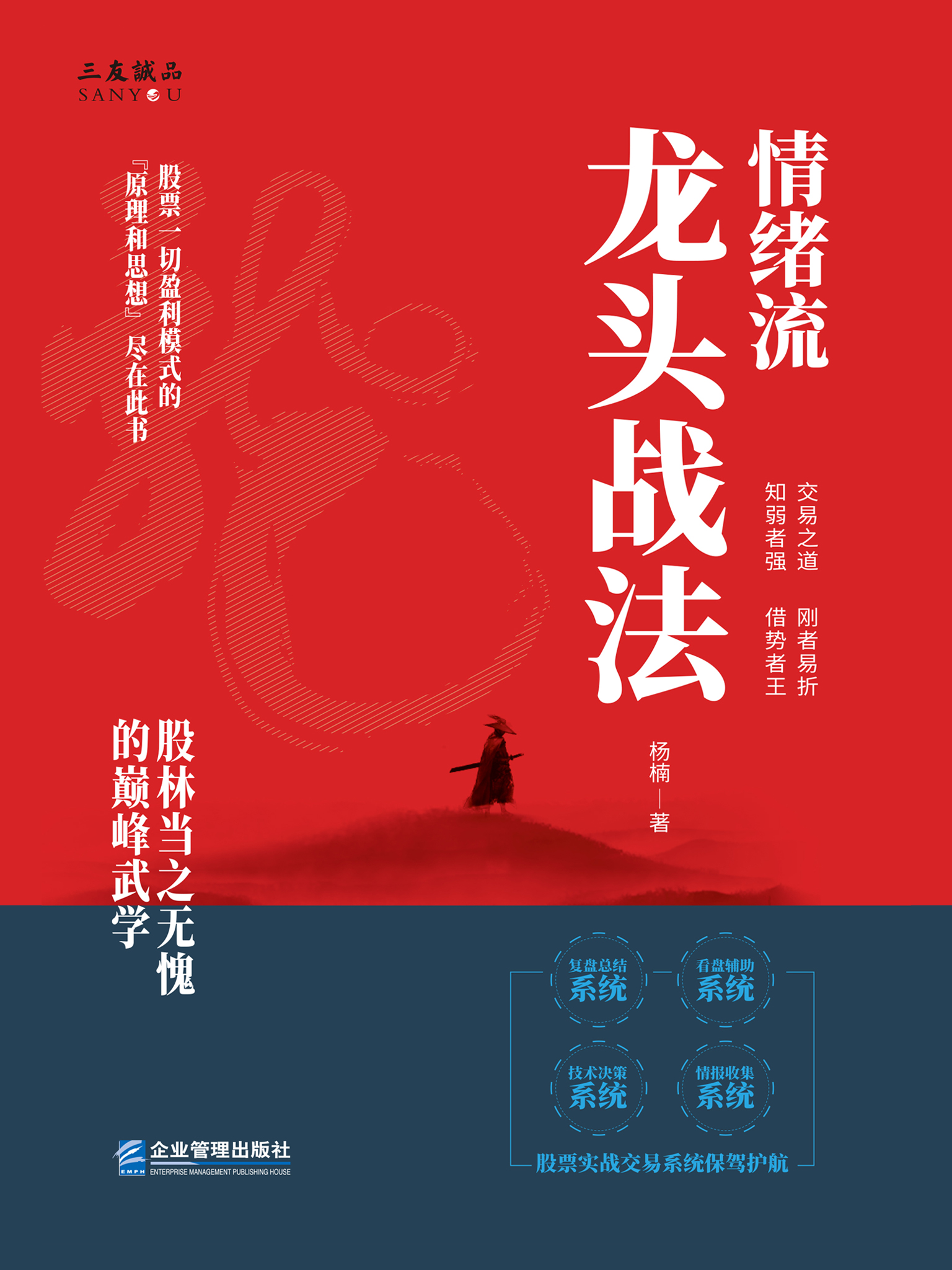 情绪流龙头战法