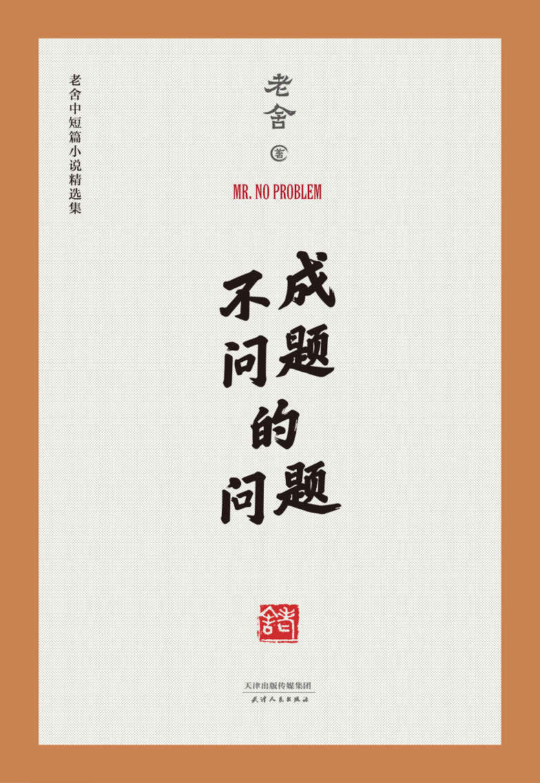 不成问题的问题