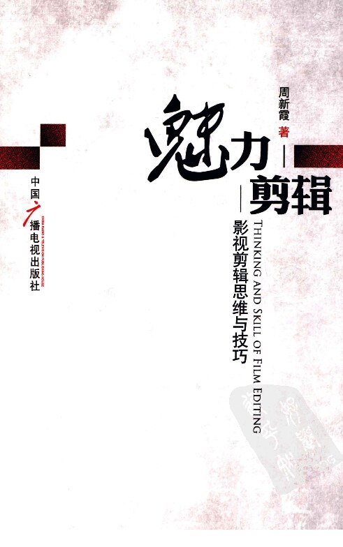 魅力剪辑