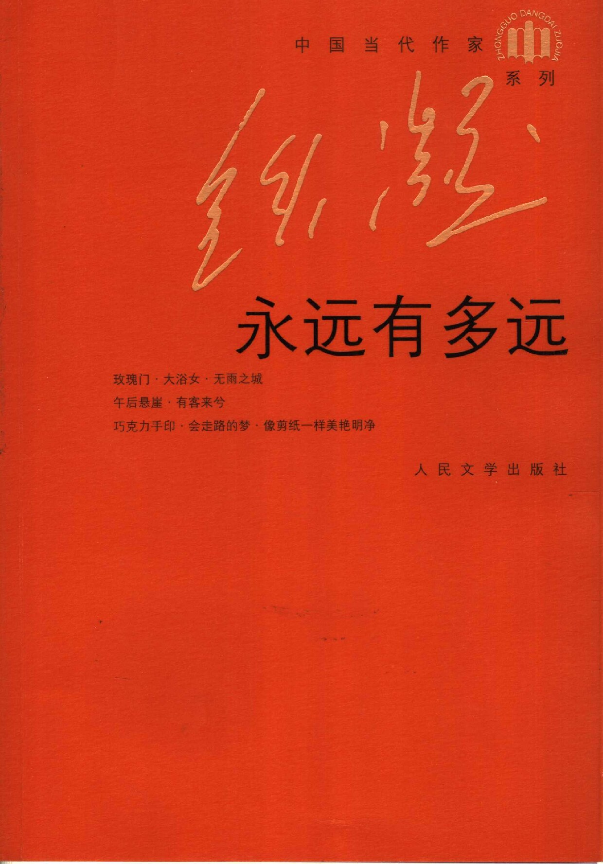 永远有多远