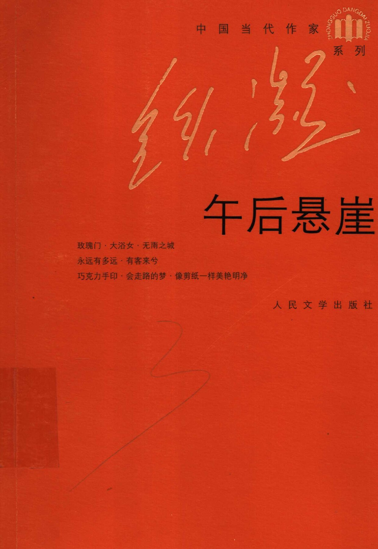 午后悬崖