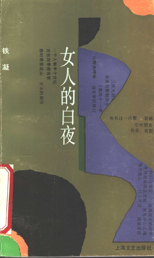 女人的白夜