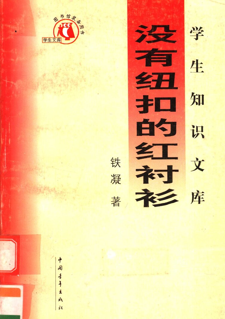 没有纽扣的红衬衫