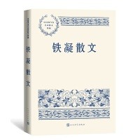 铁凝散文