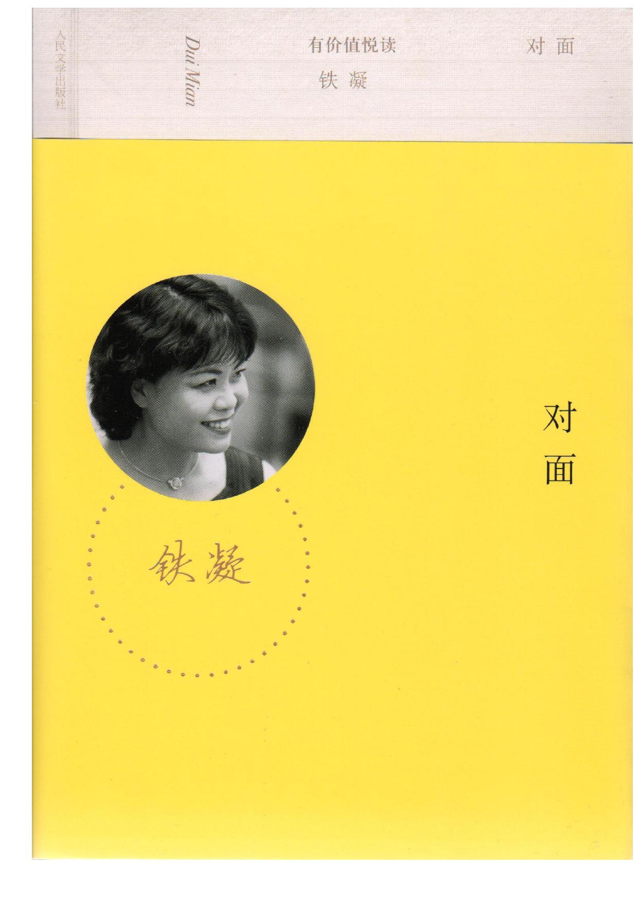 对面