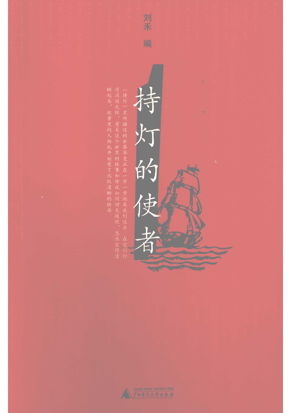 持灯的使者