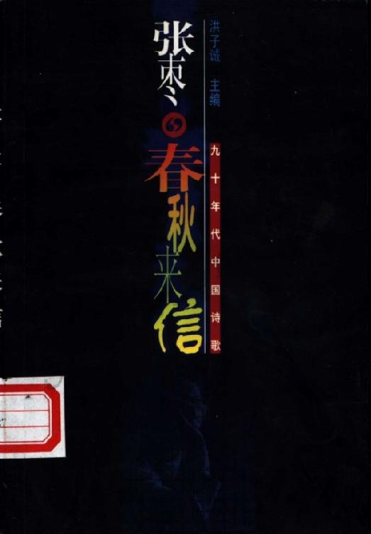春秋来信