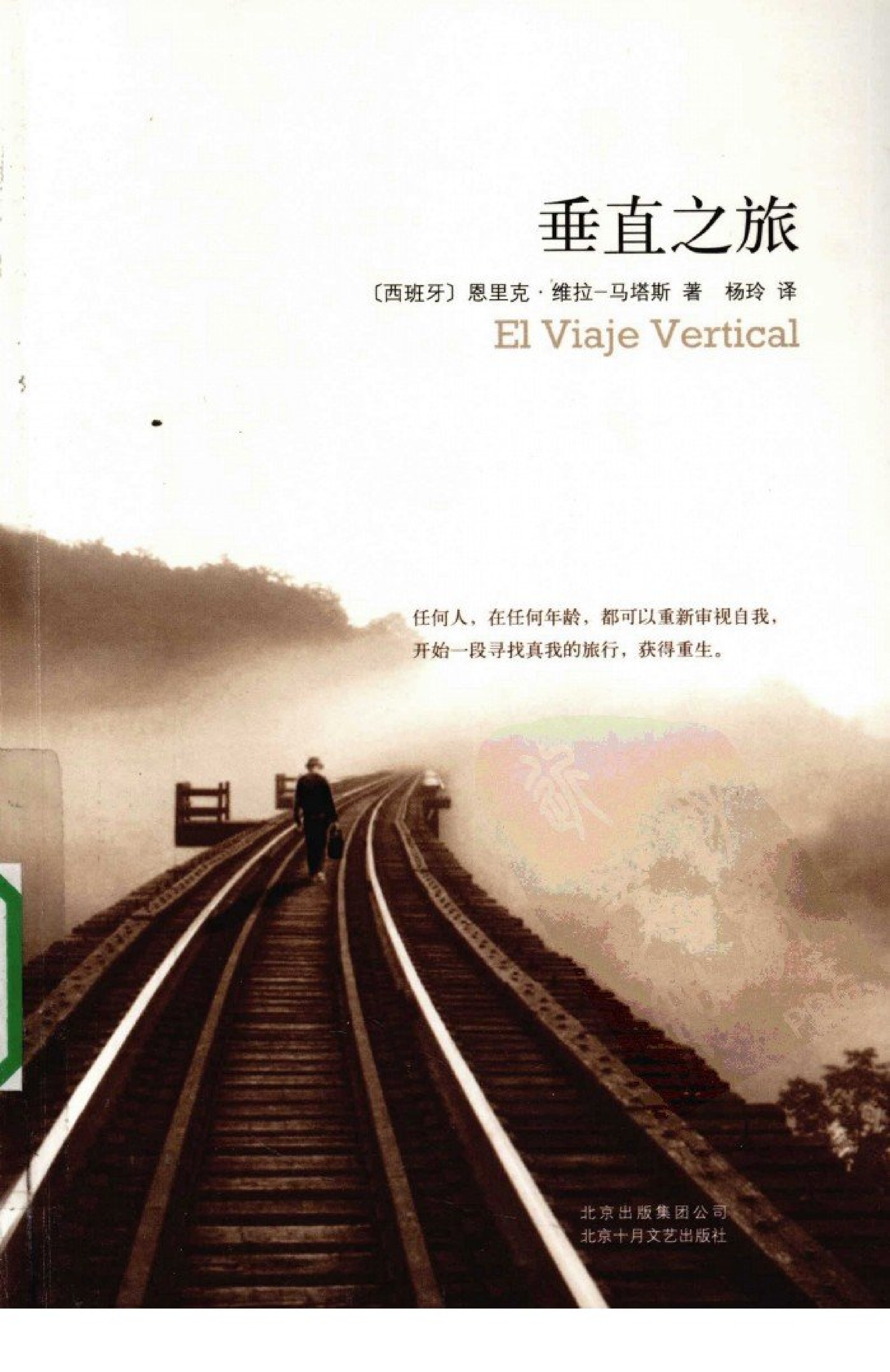 垂直之旅