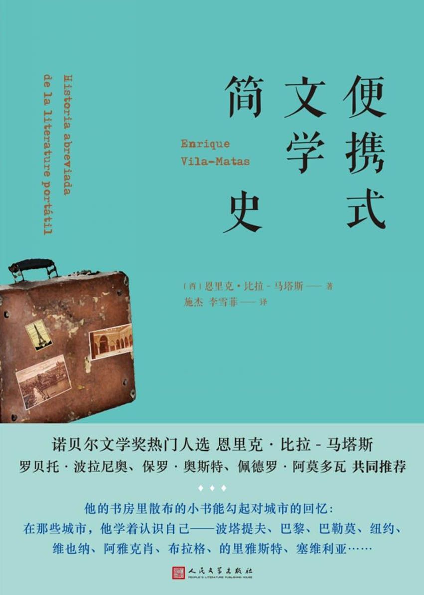 便携式文学简史
