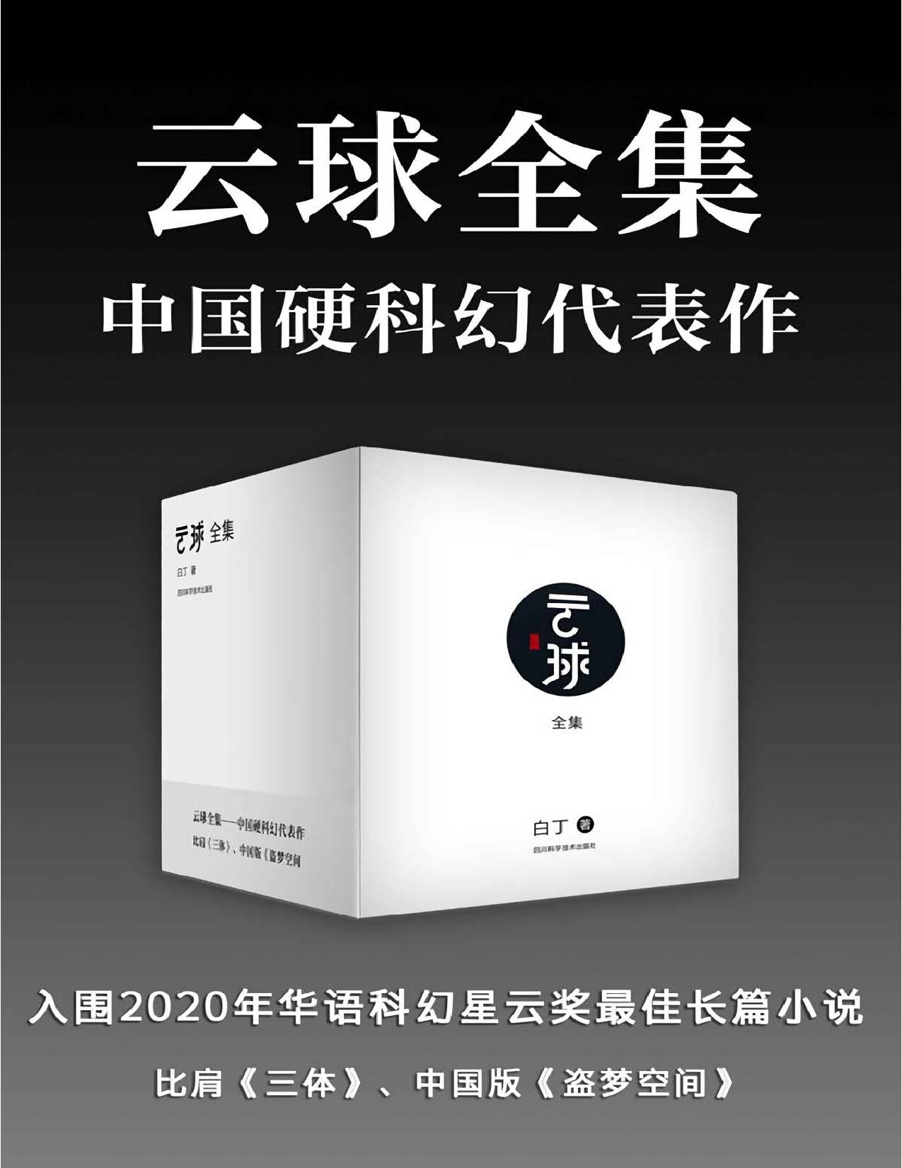 云球 (套装共4册)
