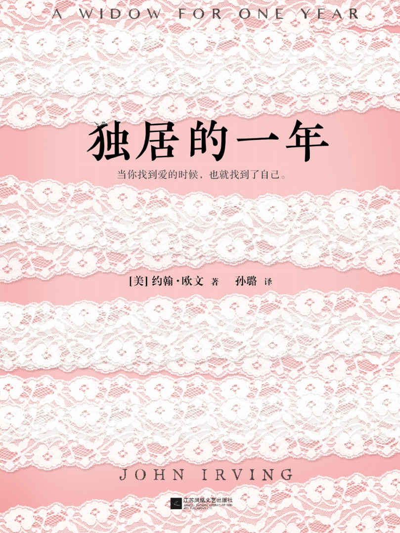独居的一年:当你找到爱的时候，也就找到了自己。