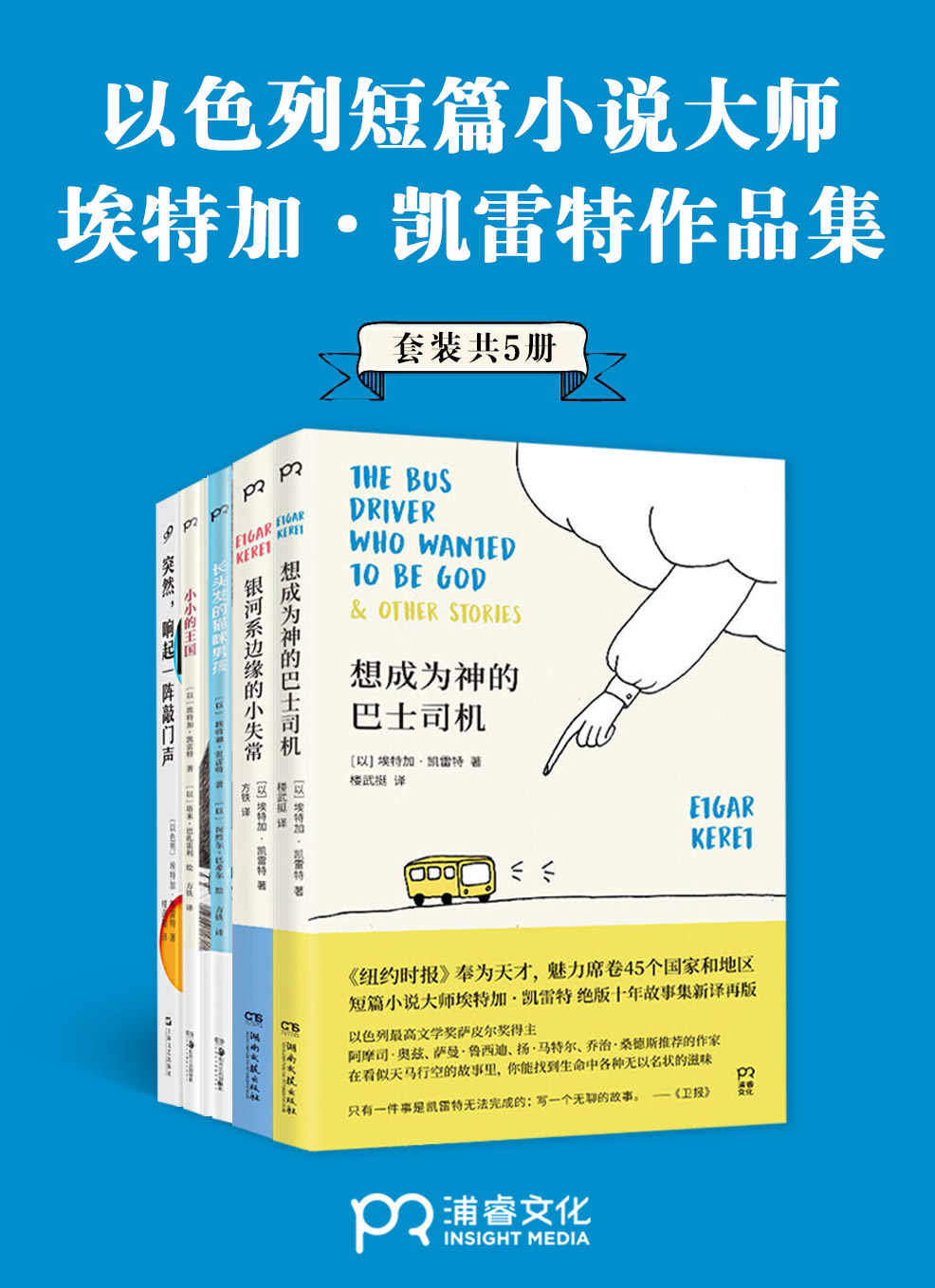 短篇小说大师埃特加·凯雷特作品合集（共5册）