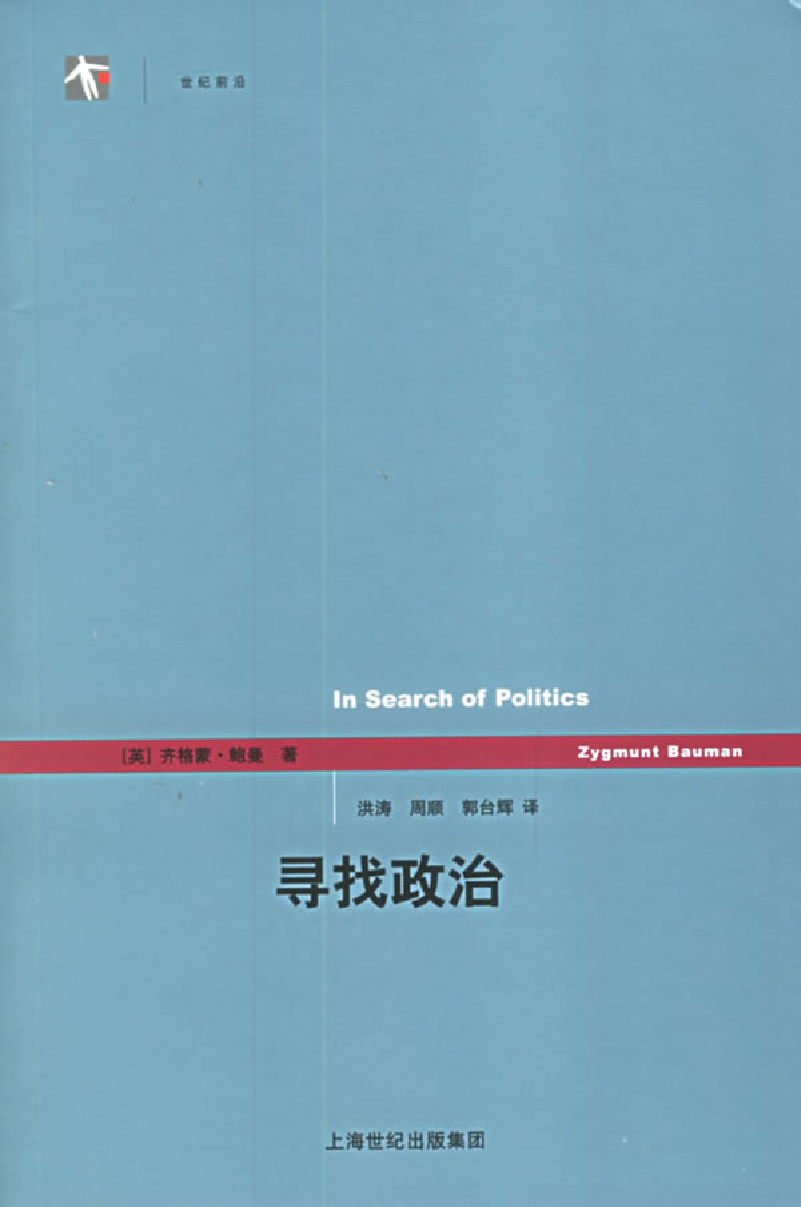 寻找政治