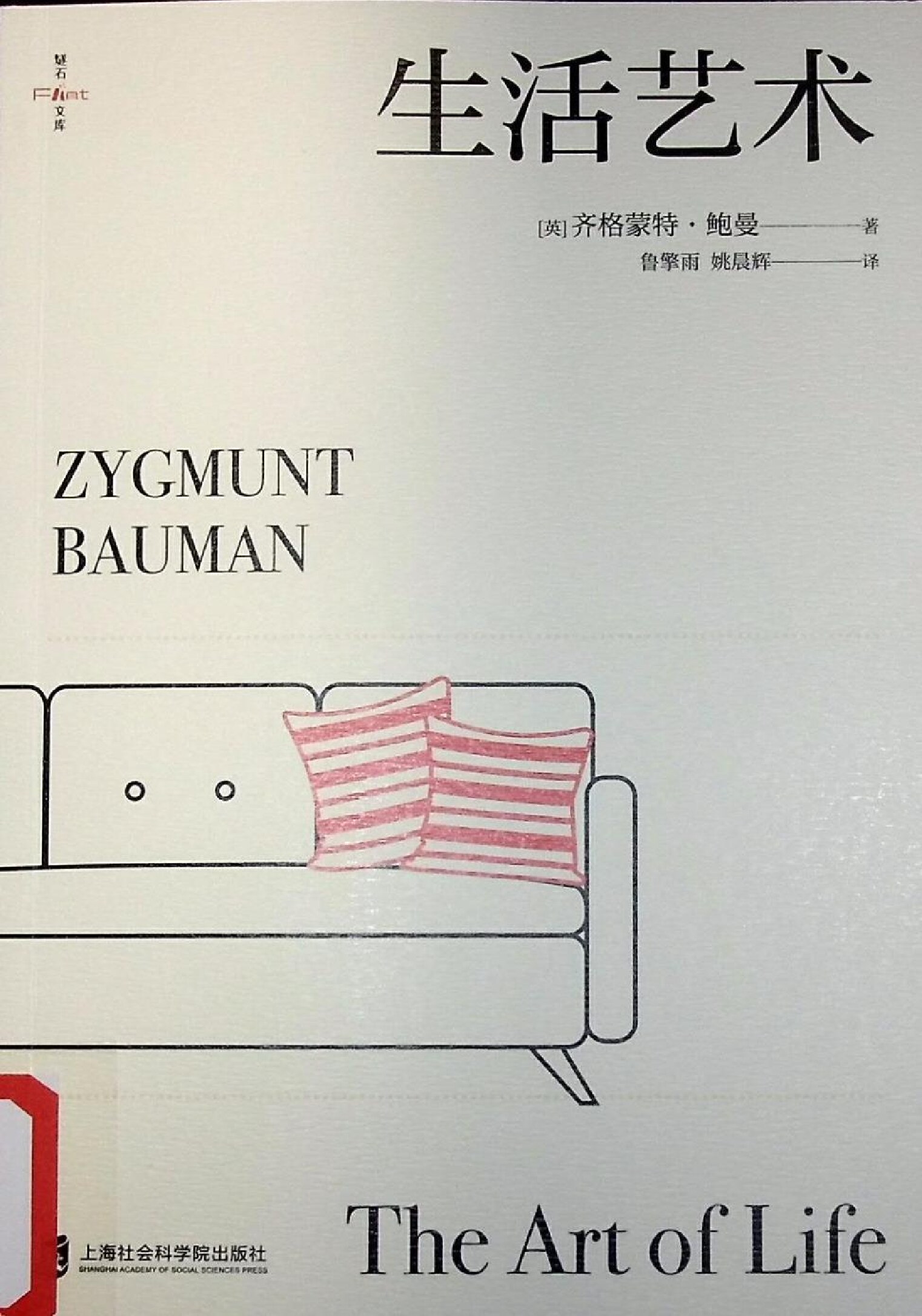 生活艺术