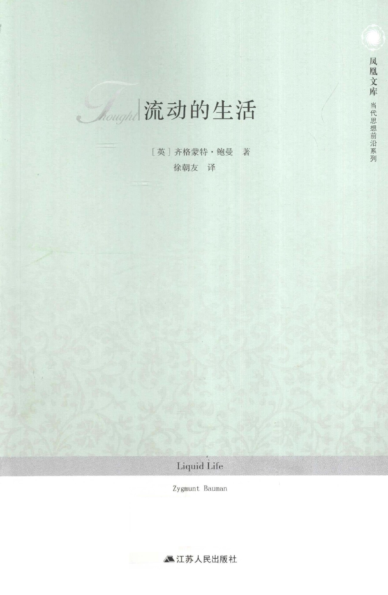流动的生活