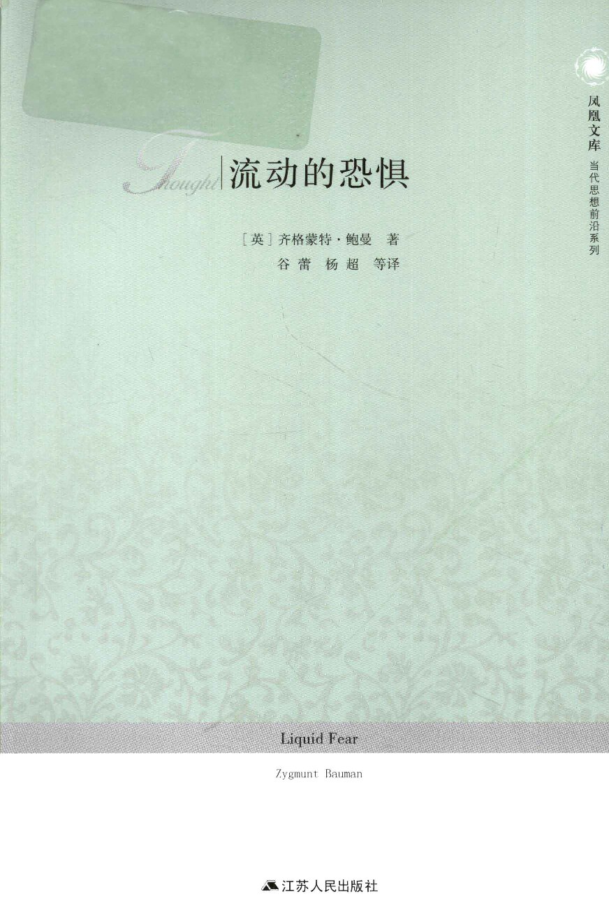 流动的恐惧