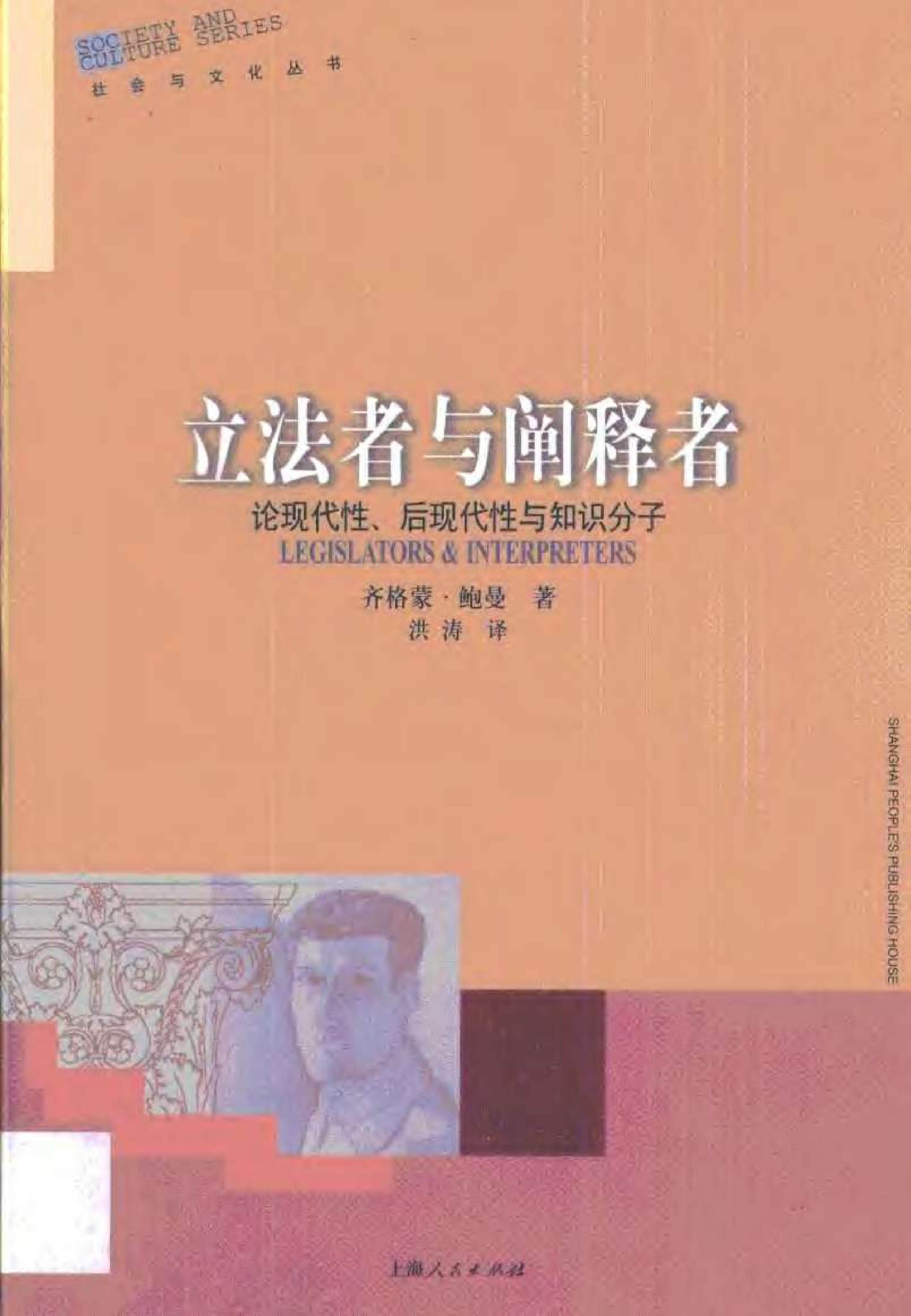 立法者与阐释者