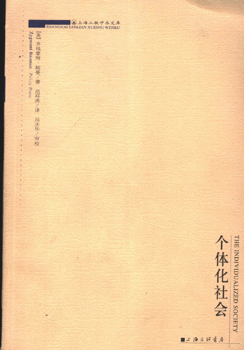 个体化社会