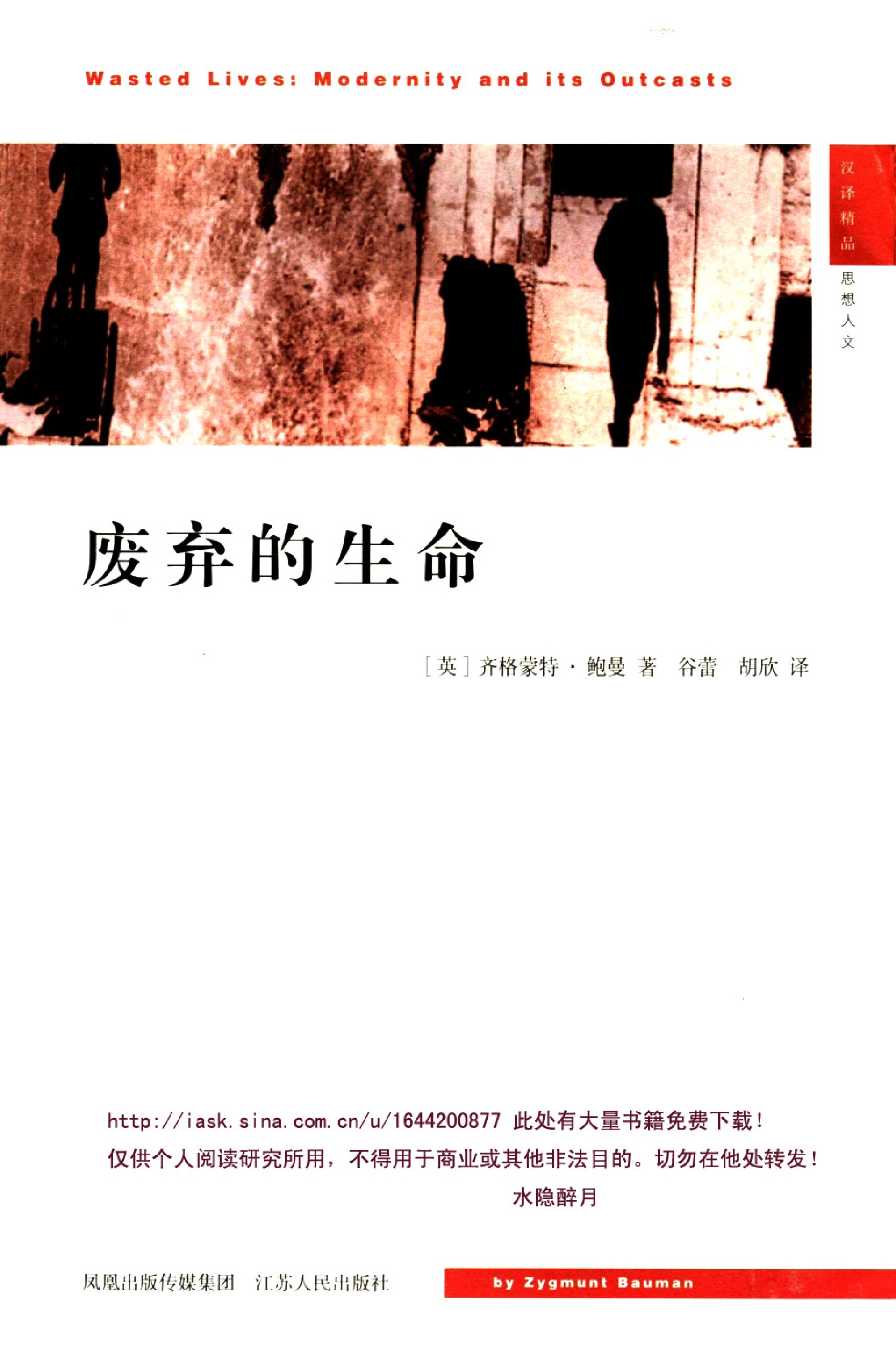 废弃的生命