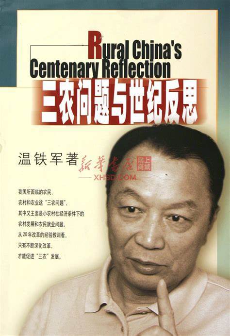 三农问题与世纪反思