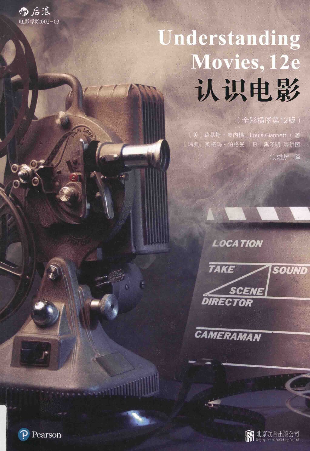 认识电影：全彩插图第12版