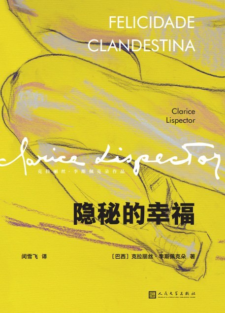 隐秘的幸福