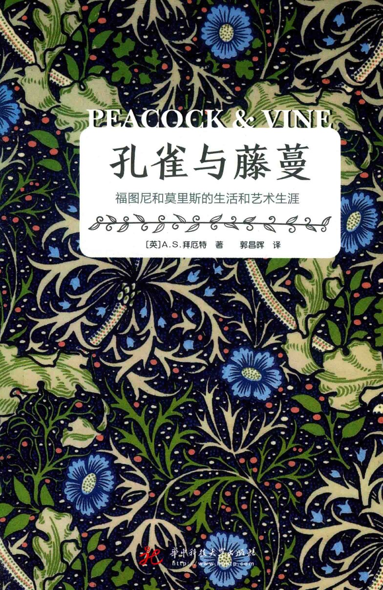 孔雀与藤蔓