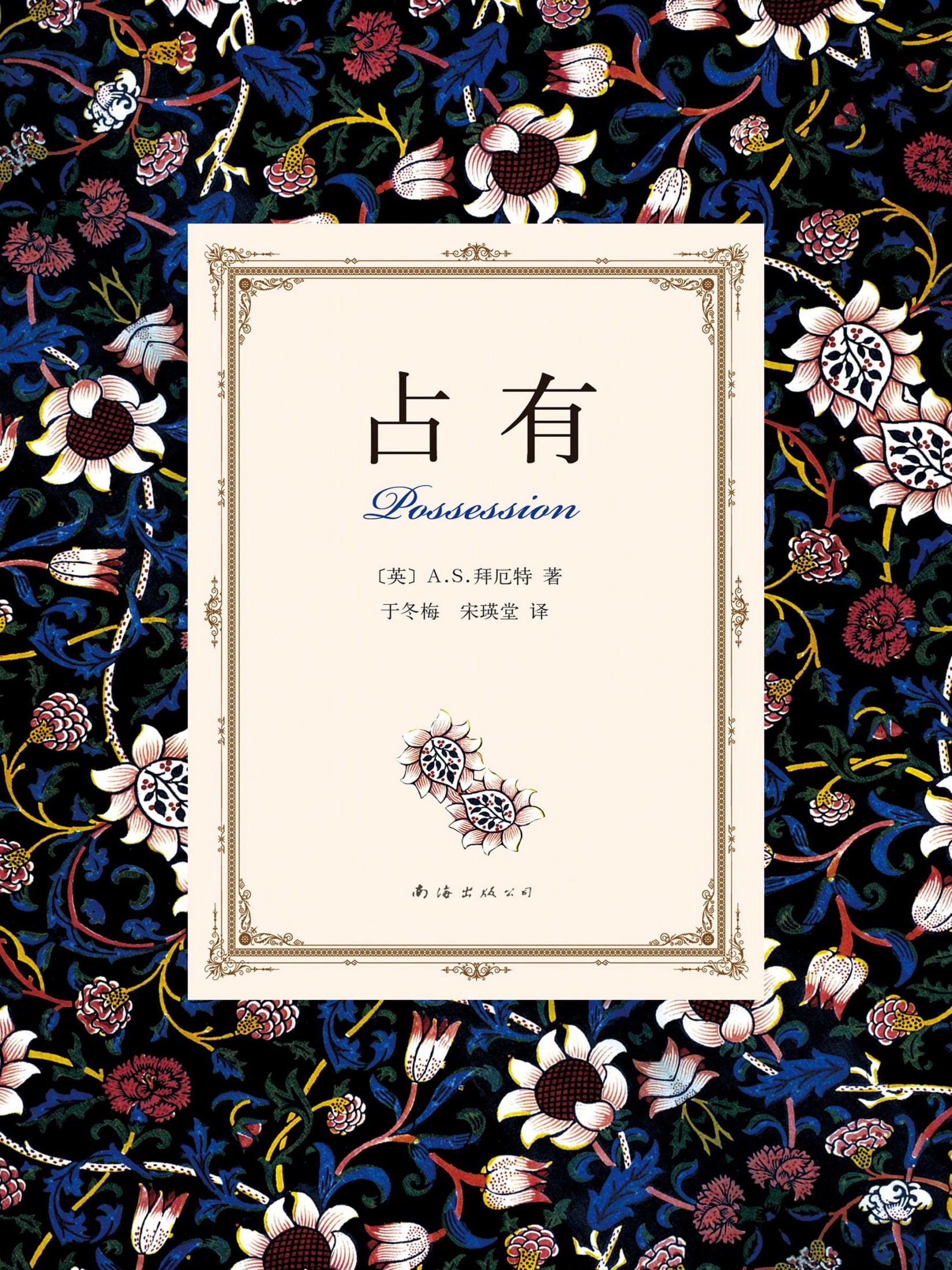 占有