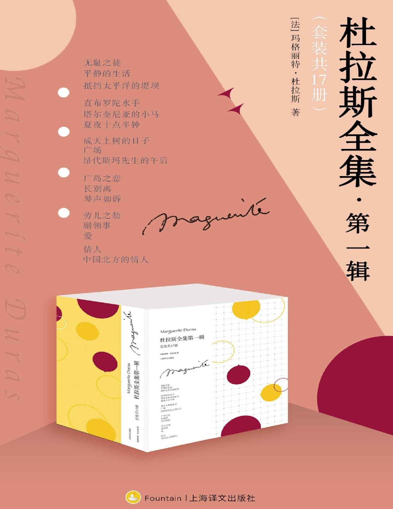 杜拉斯全集·第一辑 (共17册)