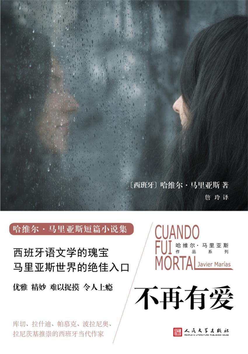 不再有爱