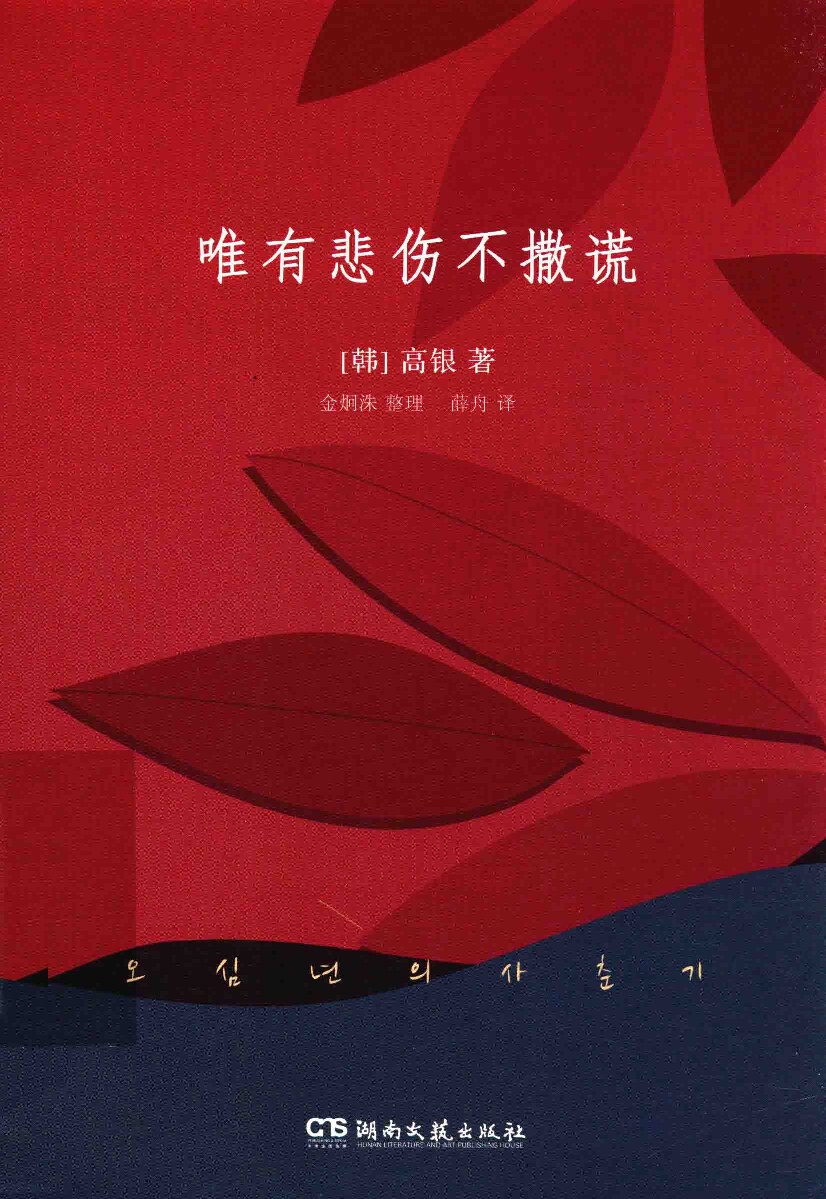 唯有悲伤不撒谎