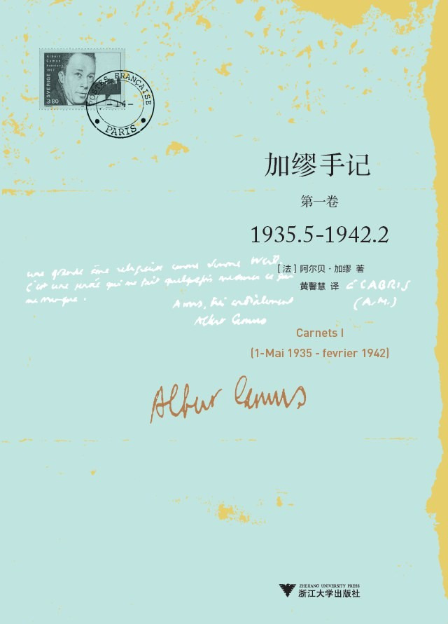 加缪手记第一卷