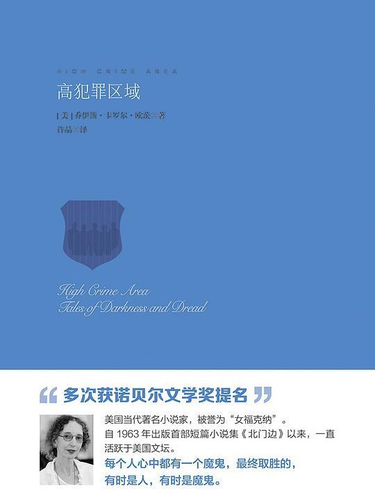 高犯罪区域