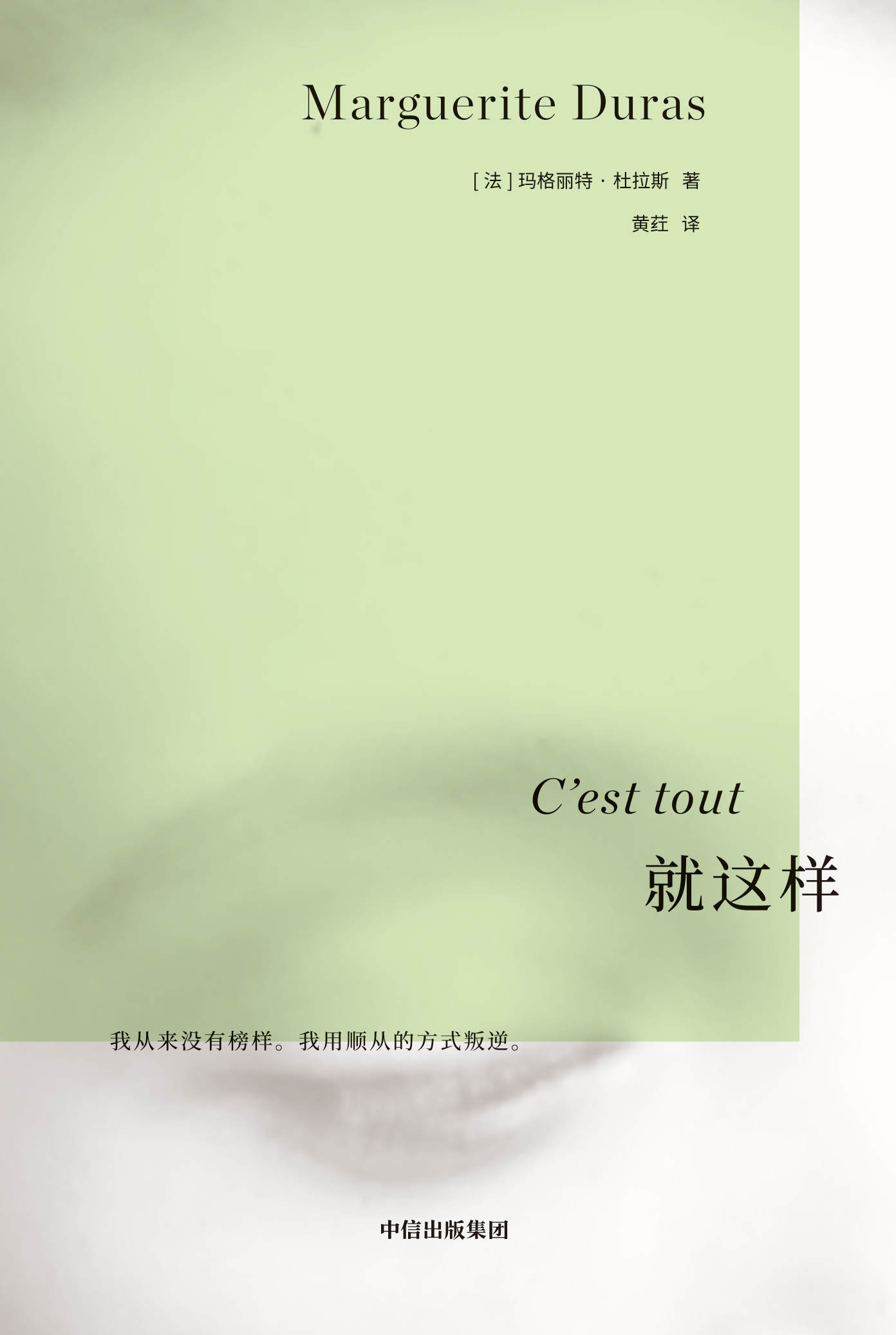 就这样