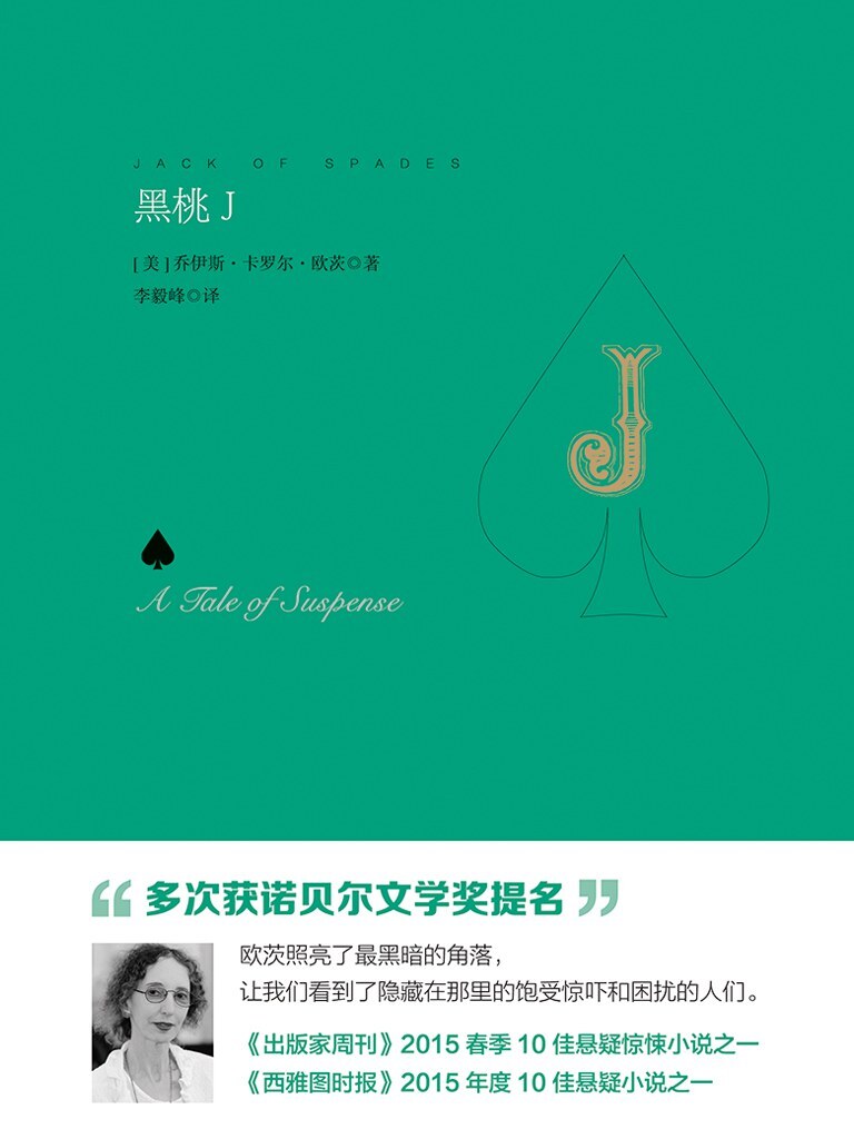 黑桃J
