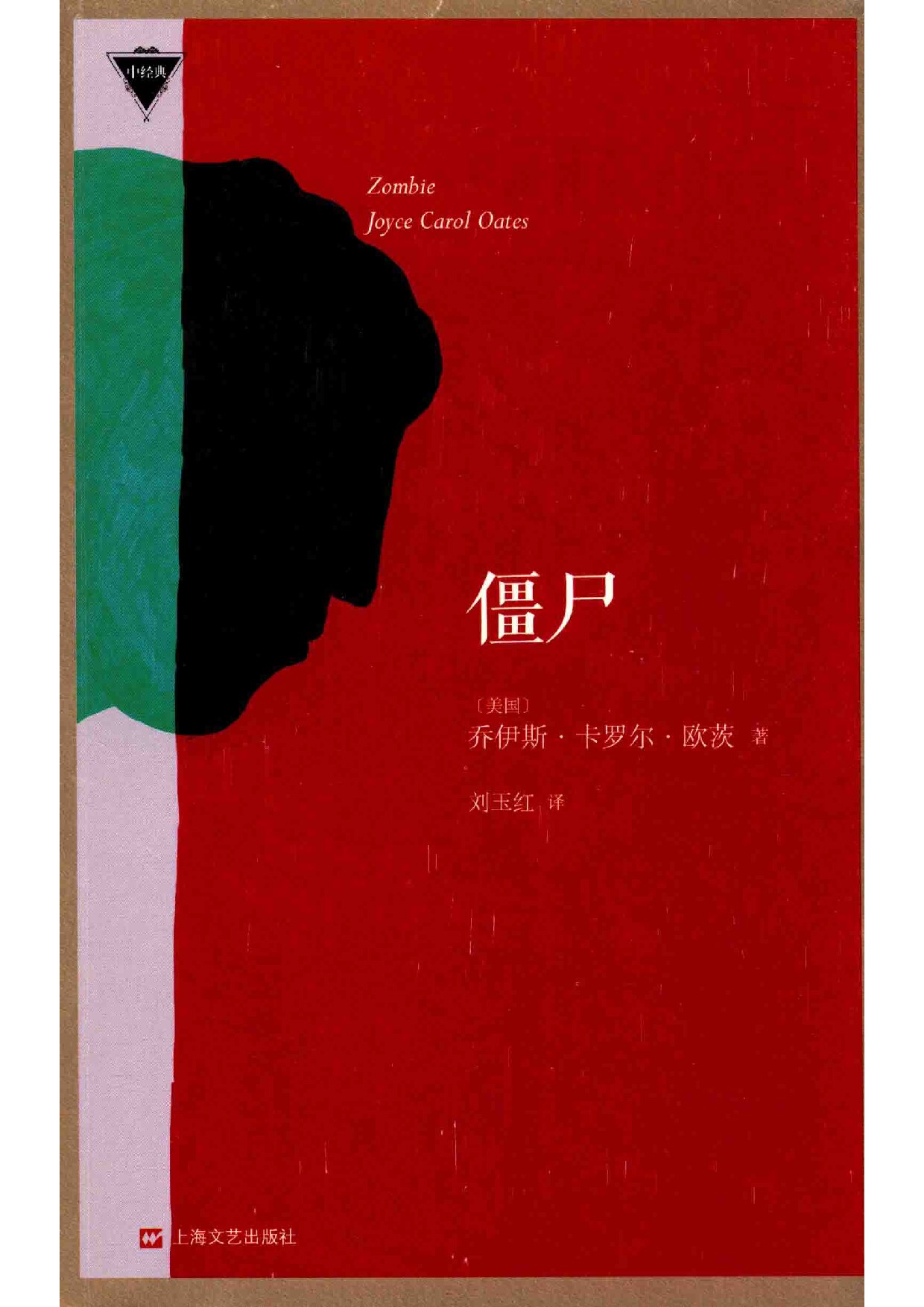 僵尸